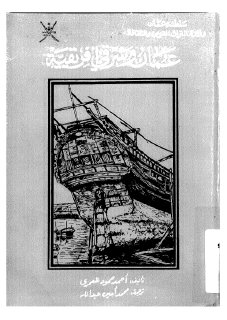 عمان وشرقي افريقية