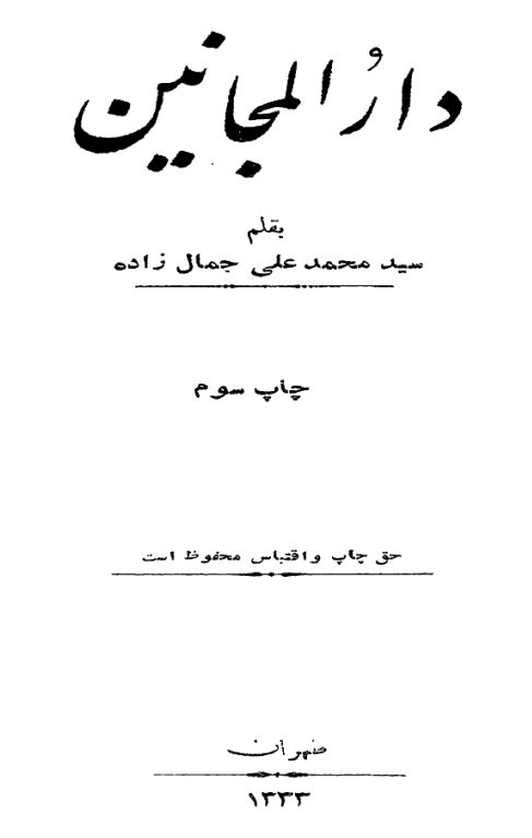 دار المجانين
