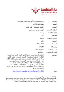 الزعامة الفكرية في الازهر في العهد العثماني