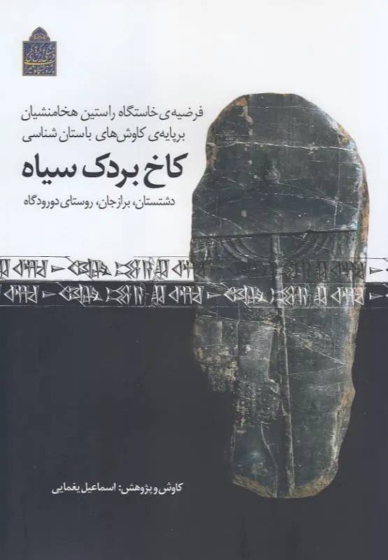 کاخ بردک سیاه