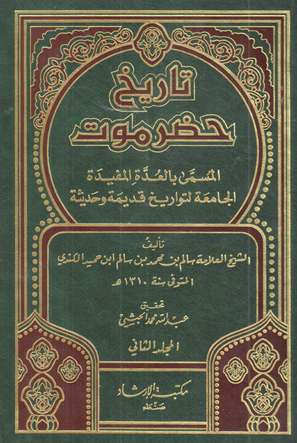 تاريخ حضر موت