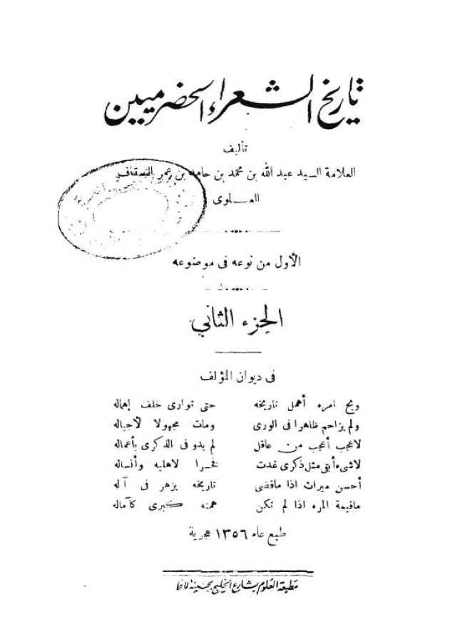 تاریخ الشعراء الحضرمیین
