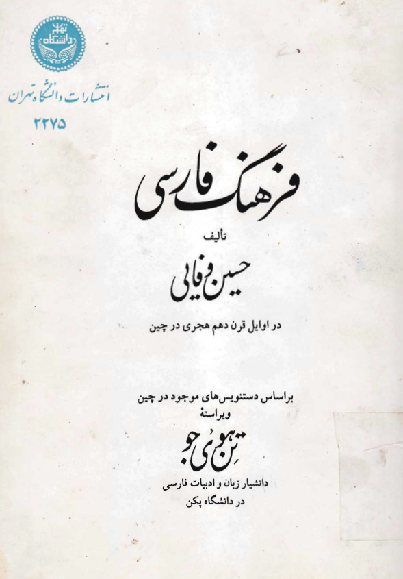 فرهنگ فارسی