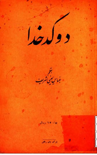 دو کدخدا