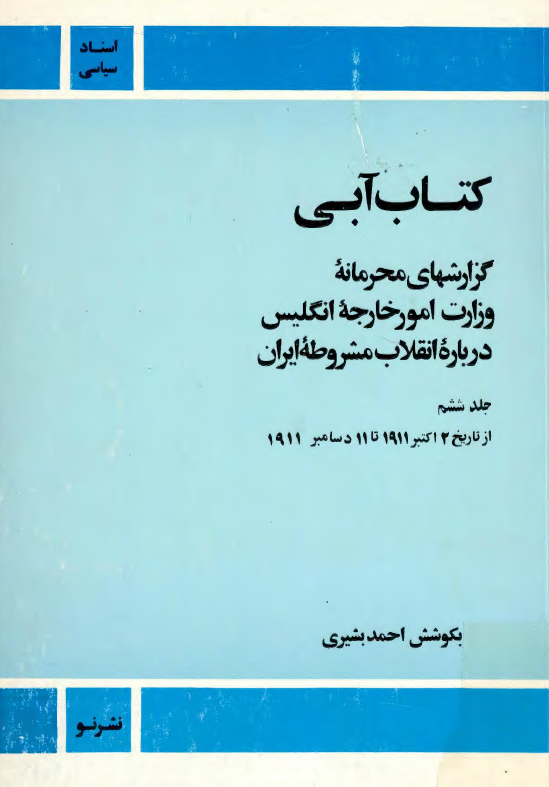 کتاب آبي
