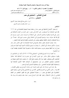 الصراع العثماني المملوكي في مصر 1637 1798