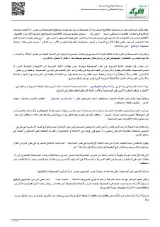 صحيفة الوقائع المصرية 