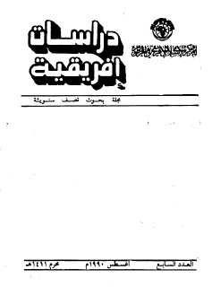 الارساليات المسيحية والمسلمون في شرقافريقيا