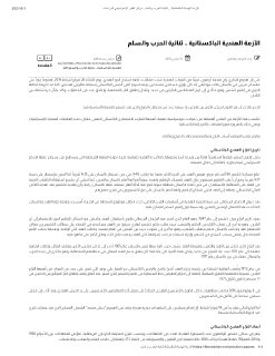 الأزمة الهندية الباكستانية ثنائية الحرب والسلم مركز الفكر الاستراتيجي