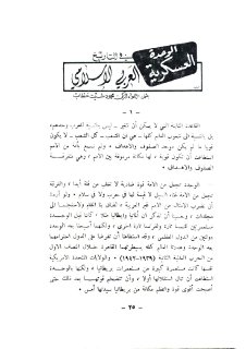 الوحدة العسكرية في التاريخ العربي الاسلاميي مقالة اللواء الركن محمود
