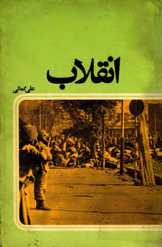 انقلاب