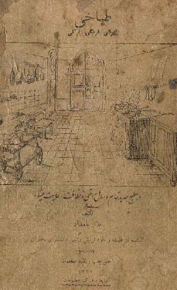 طباخی ایرانی فرنگی ترکی 