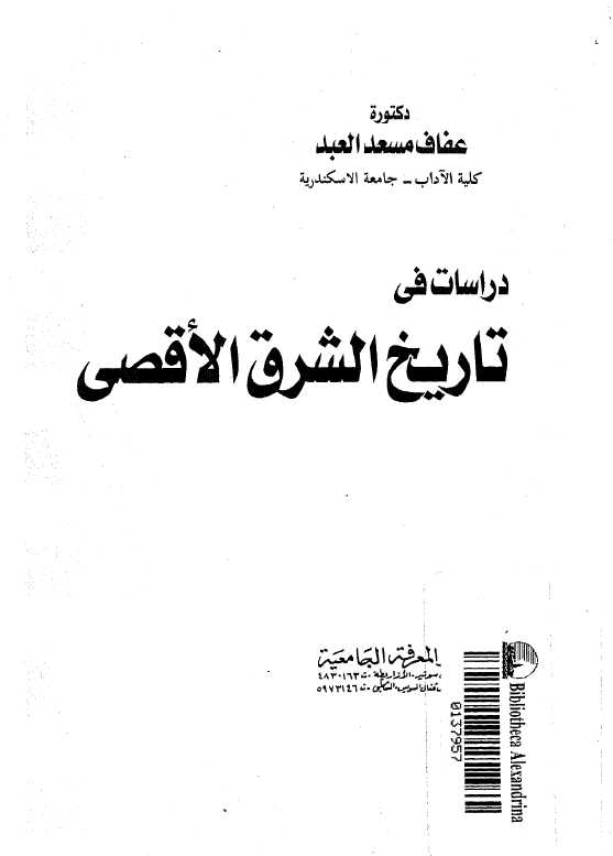 دراسات فی تاریخ الشرق الاقصی