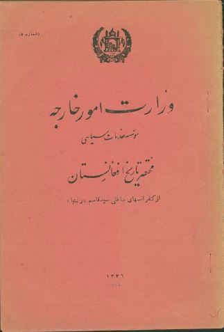 مختصر تاریخ افغانستان (از کنفرانسهای بناغلی سید قاسم ربنتیا)