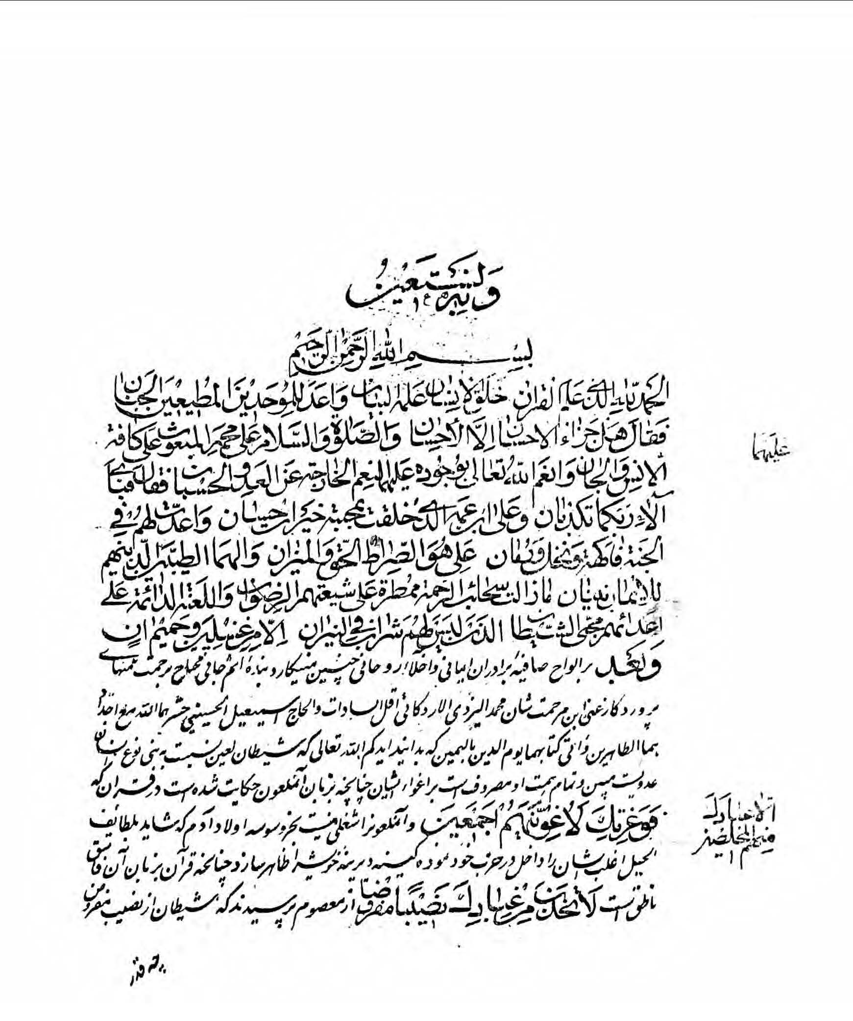 البديعه في رد البابيه - سنگي