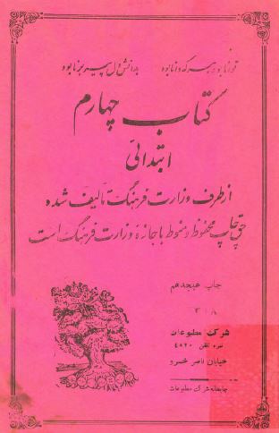 کتاب چهارم ابتدائی