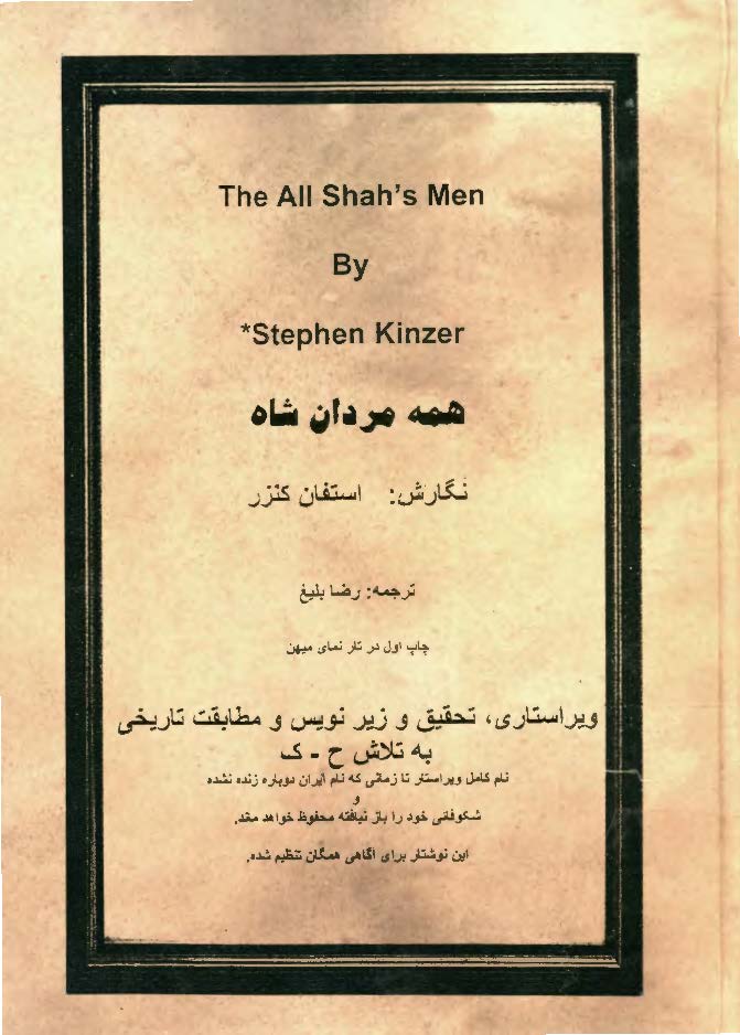 همه مردان شاه