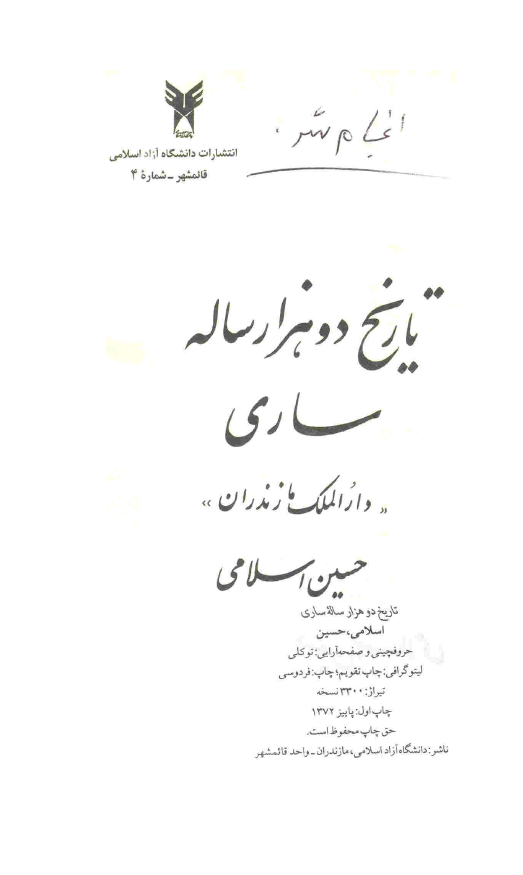 تاریخ دو هزار ساله ساری دار الملک مازندران