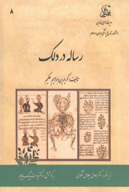 رساله در دلک