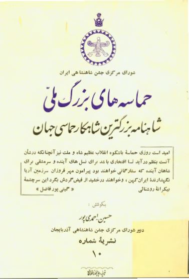 حماسه هاي بزرگ ملي