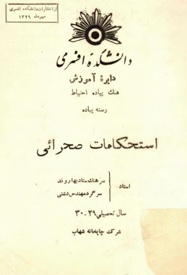 استحکامات صحرائی