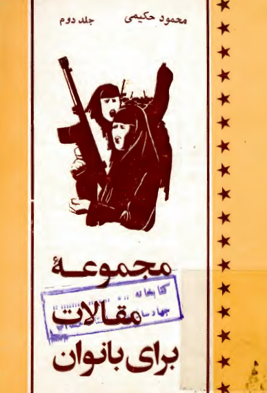 مجموعه مقالات براي بانوان
