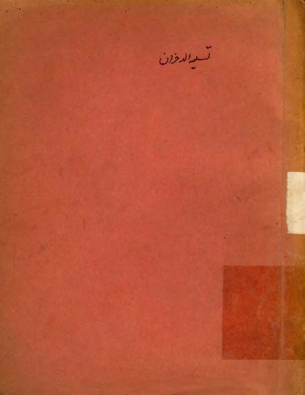 تسلية الاحزان عند فقد الاحبة و الاخوان