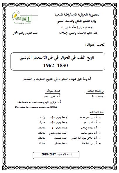 تاریخ الطب فی الجزائر فی ظل الاستعمار الفرنسی 1830-1962 (رساله الدکتوراه)