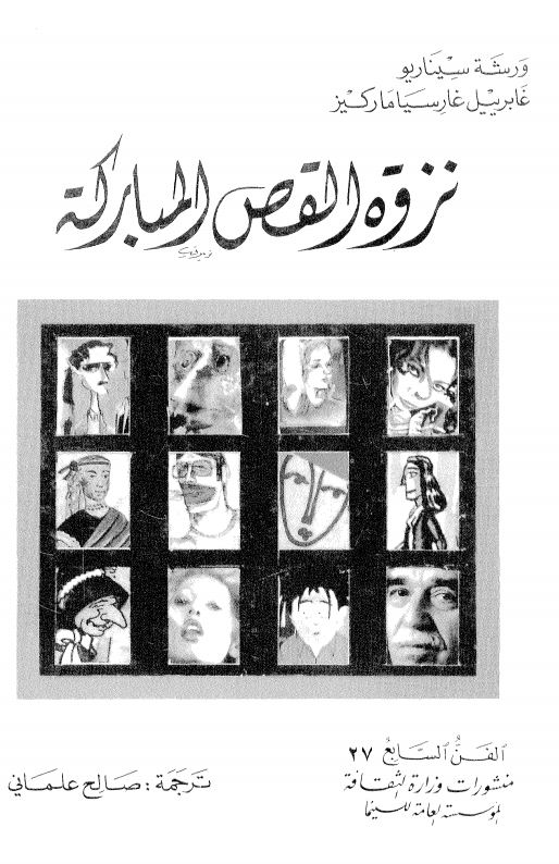 نزوه القص المبارکه