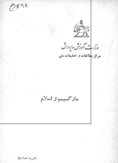 مارکسيسم و اسلام