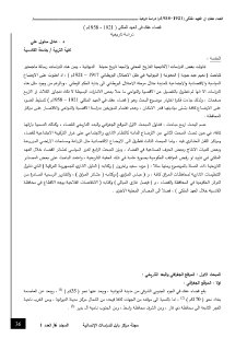 قضاء عفك في العهد الملكي 1921- 1958 