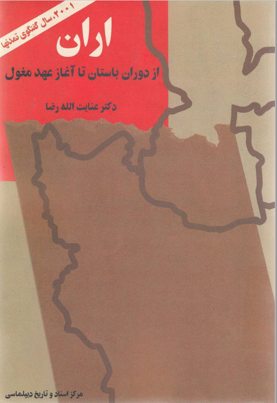 اران از دوران باستان تا آغاز عهد مغول