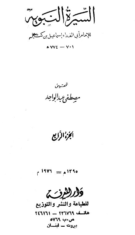 السیره النبویه