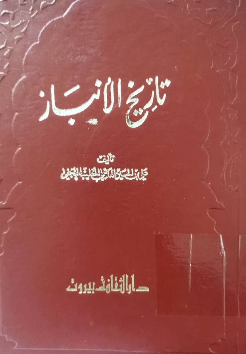 تاريخ الانبار