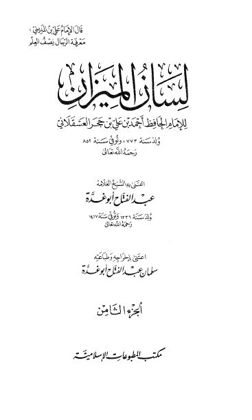 لسان الميزان
