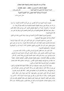 السياسة الرومانية اتجاه جنوبي شبه