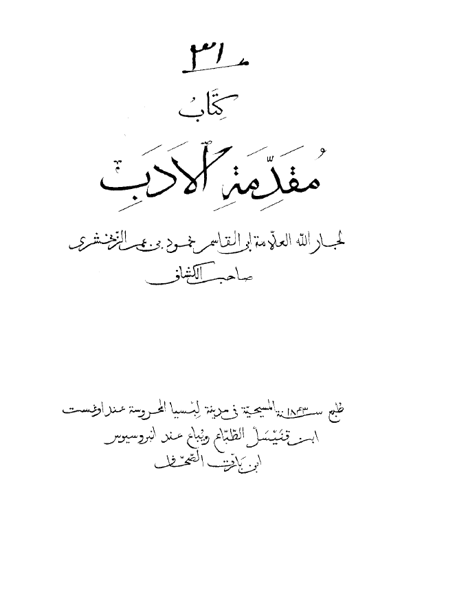 کتاب مقدمه الادب