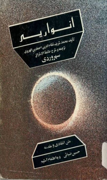 انواریی