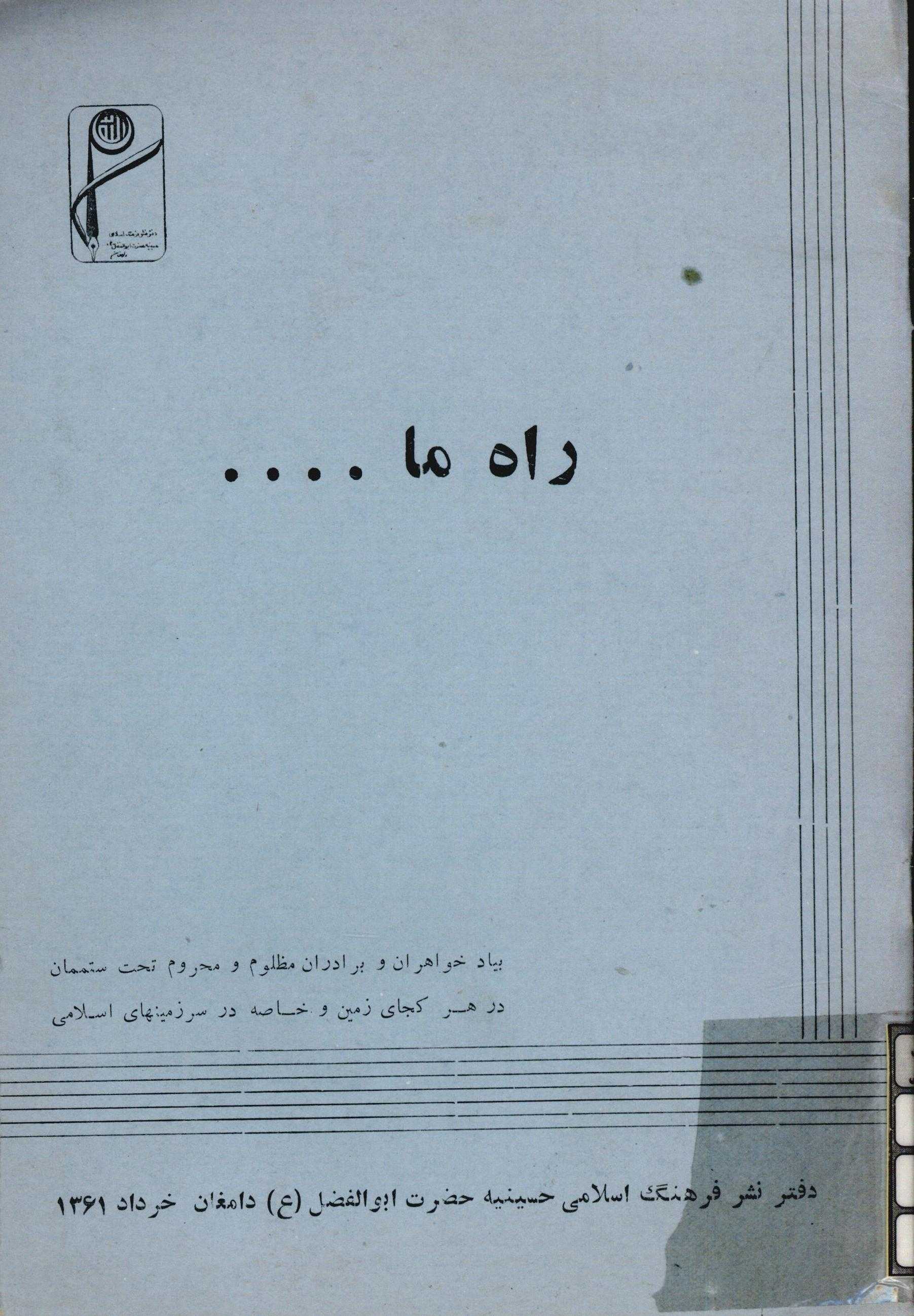 راه ما
