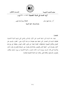 ازياء النساء في الدولة الاخمينية