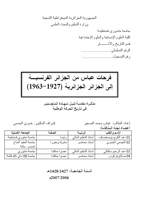 فرحات عباس من الجزائر الفرنسیه الی الجزائر الجزائریه (1927-1963) (رساله الماجستیر)