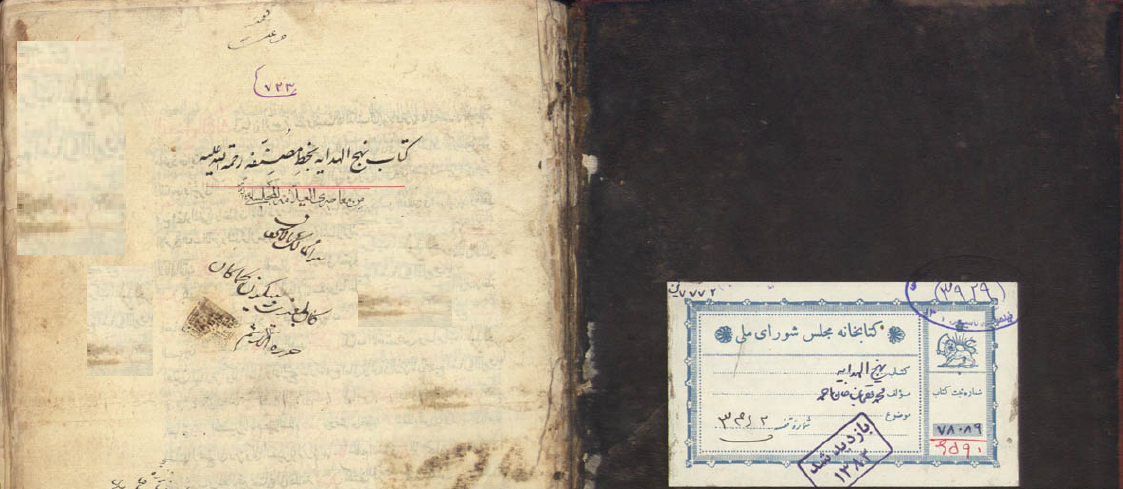 نهج الهدایه
