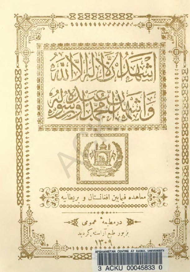معاهده فیمابین افغانستان و بریطانیه
