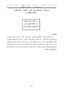 مدينة المنصورية في العصر الفاطمي 