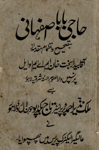 حاجی بابا اصفهانی