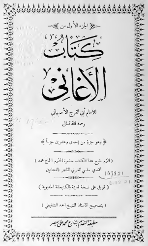 الجزء الاول من کتاب الاغانی