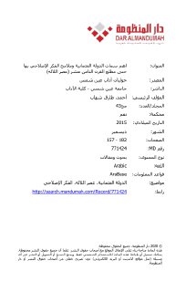 اهم سمات الدولة العثمانية وملامح الفكر الاصلاحي بها حتى مطلع القرن