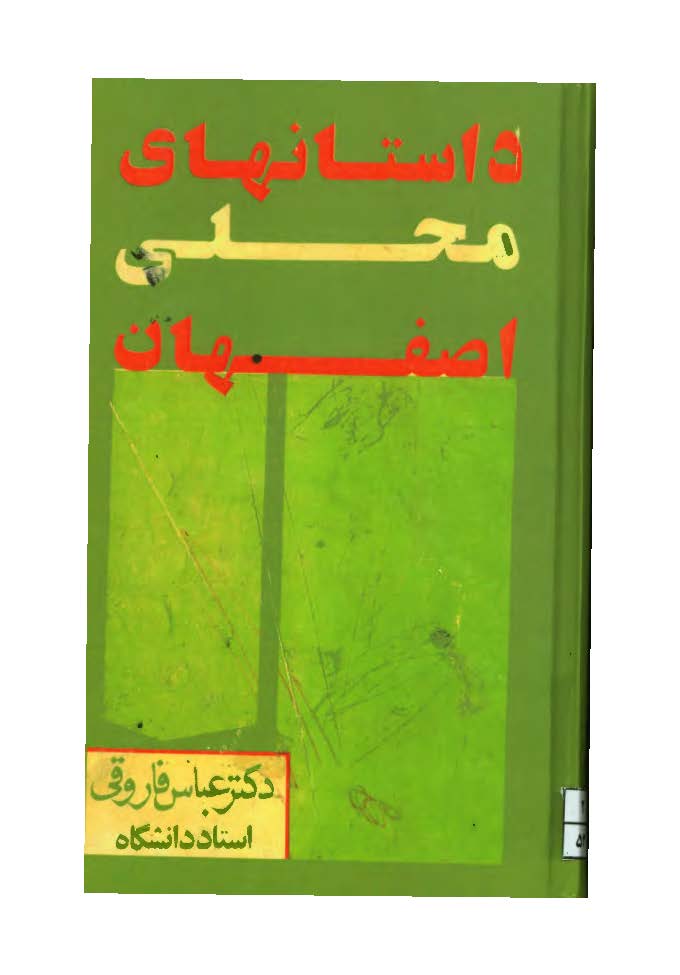   داستانهای محلی اصفهان
