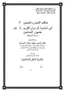مناقب الحسن والحسين في احاديث النبي