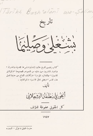 تاریخ بشعلی و صلیما